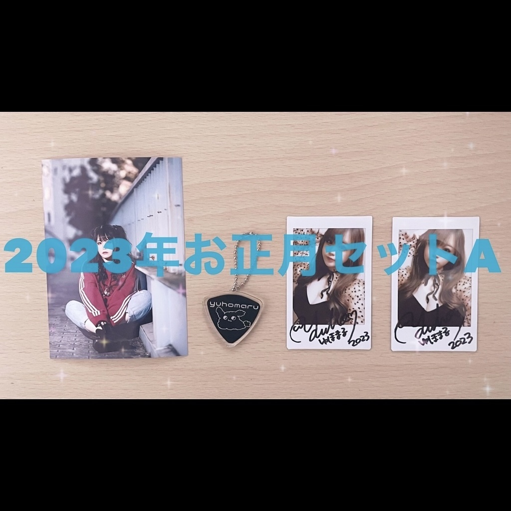 2023年お正月セットA
