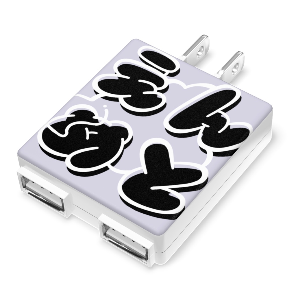 【えんめと】ACアダプター