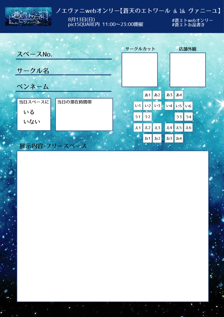 蒼天のエトワール á lá ヴァニーユ　お品書きテンプレート