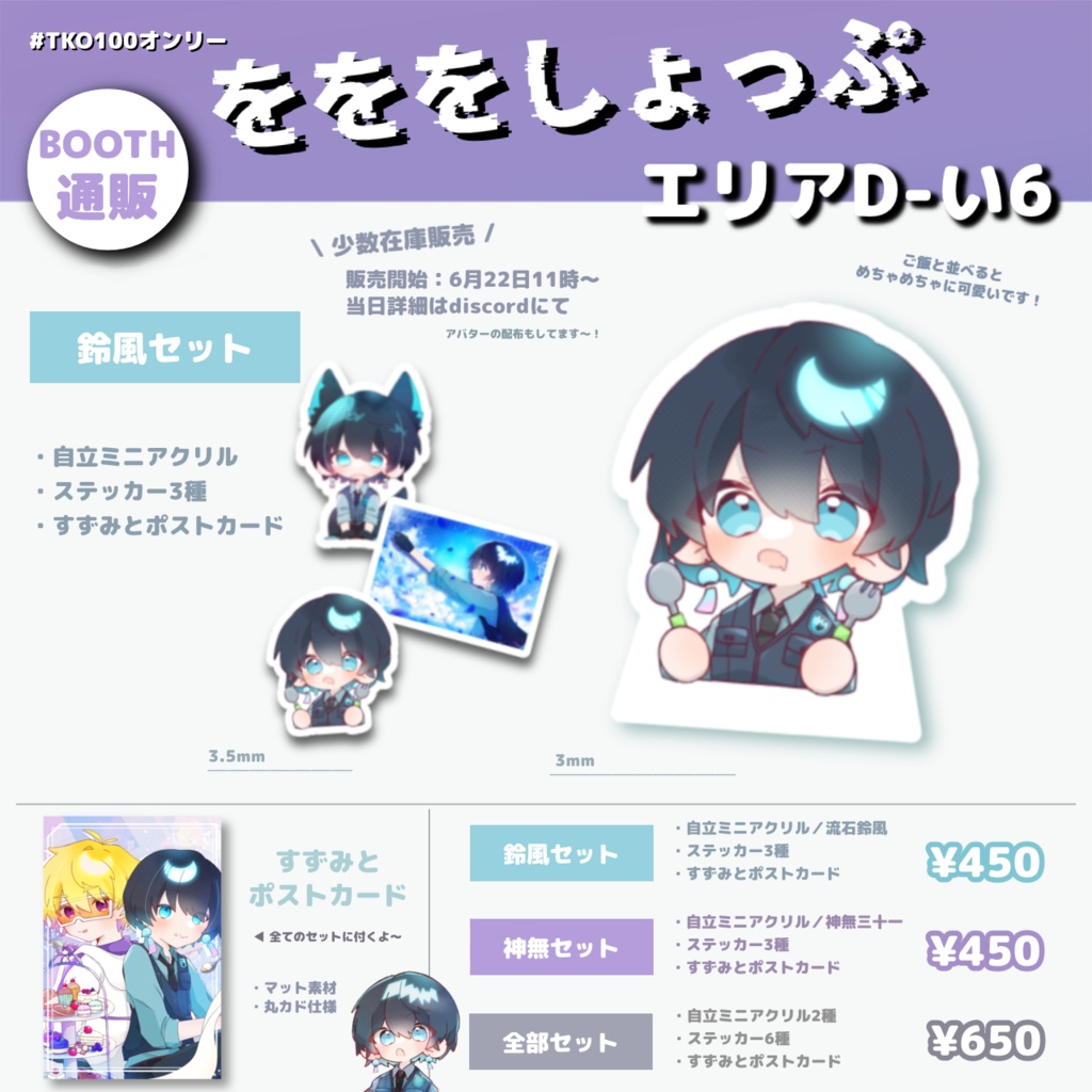 [非公式] オンリー 鈴風セット