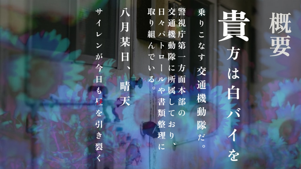 CoC「欺瞞に背を向ける向日葵」