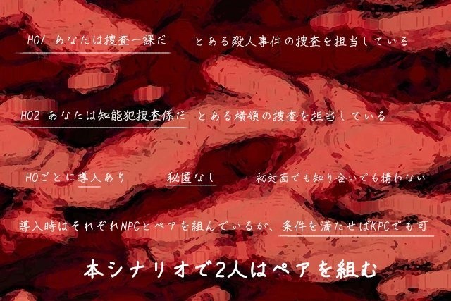 CoC6版「肉と踊るワルツ」