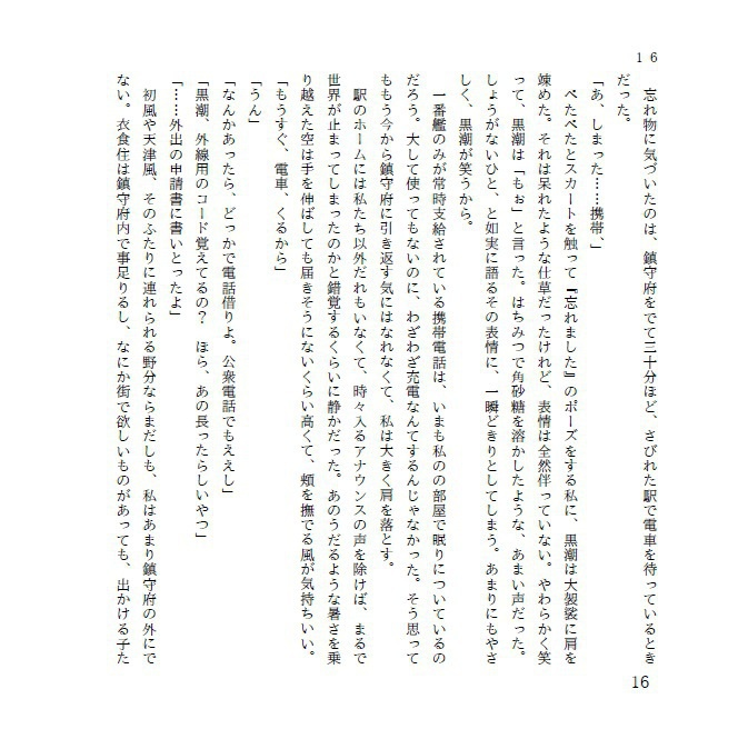 アストロラーベのみるゆめは、