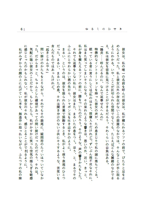 ゆるしのひせき