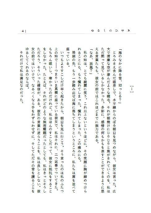 ゆるしのひせき