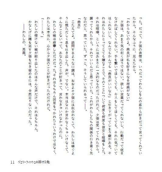 ジェリーフィッシュの溶ける先