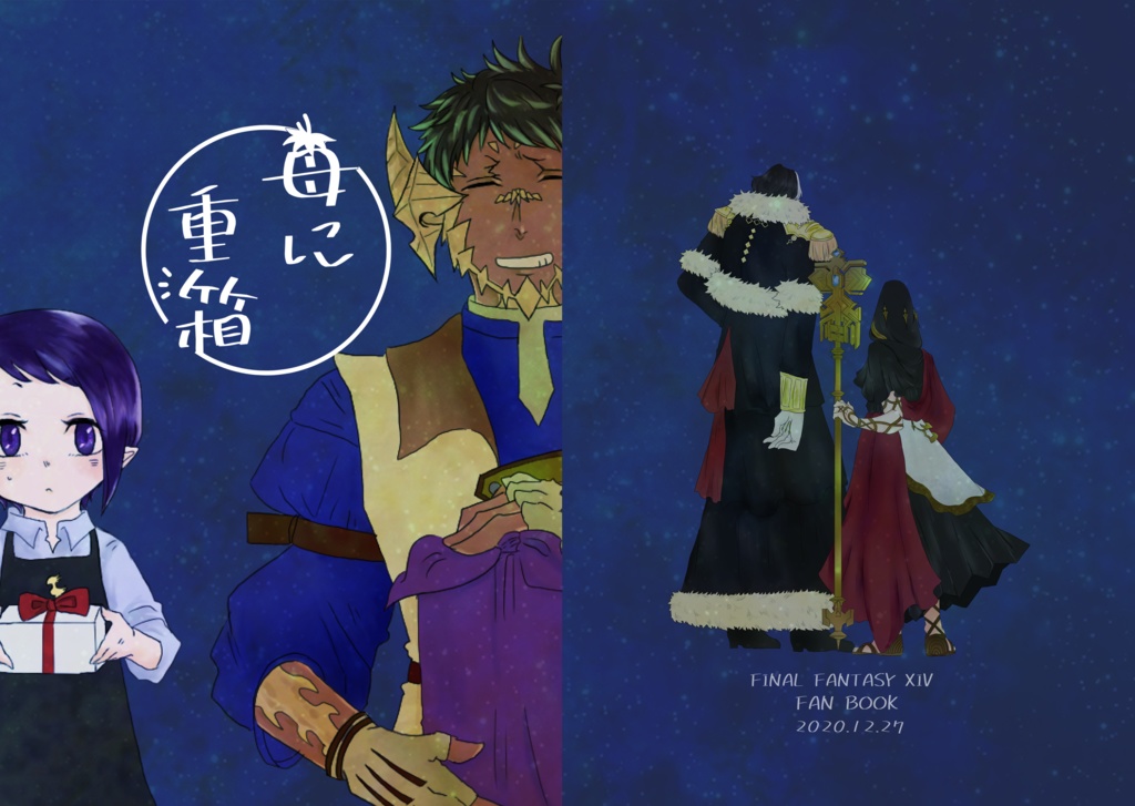 頭割り新刊 苺に重箱 小説 こんにゃく売り場 Booth