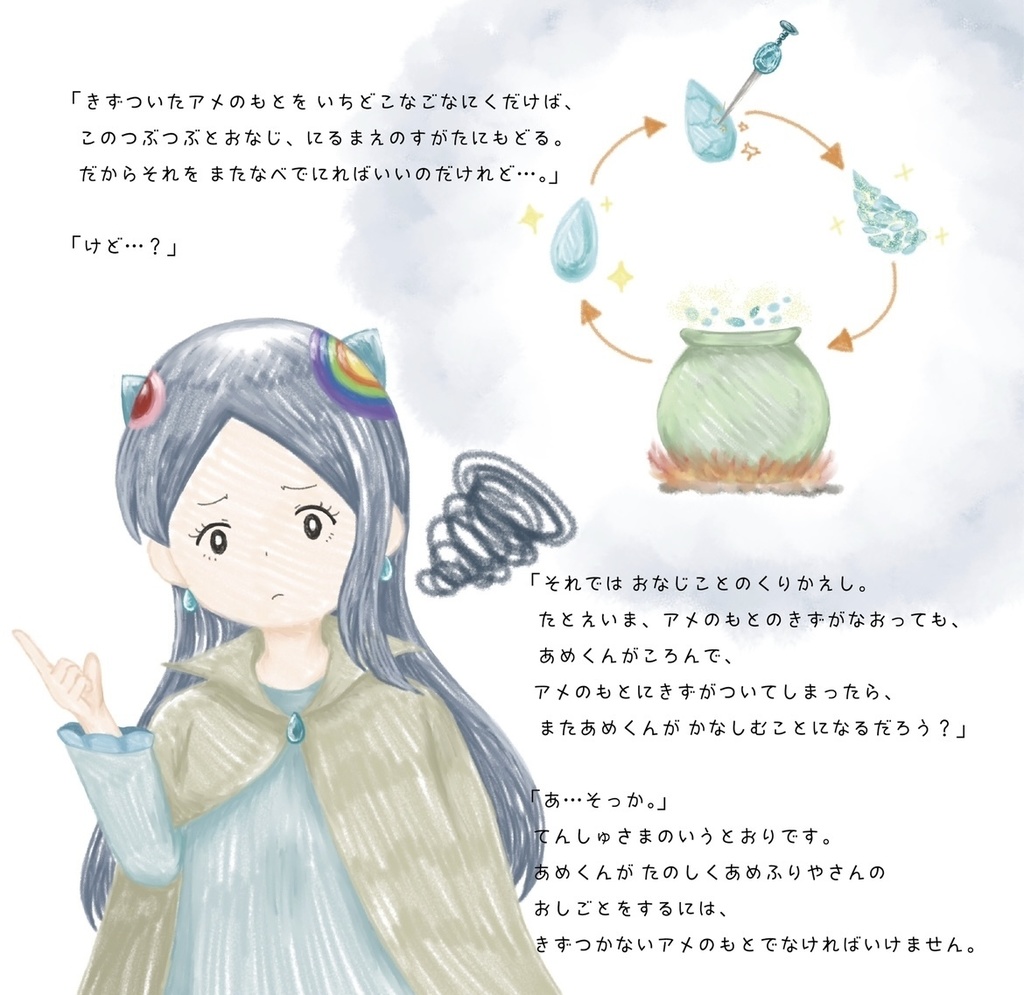 オリジナル絵本『あめちゃんとゴロゴロおにくん』