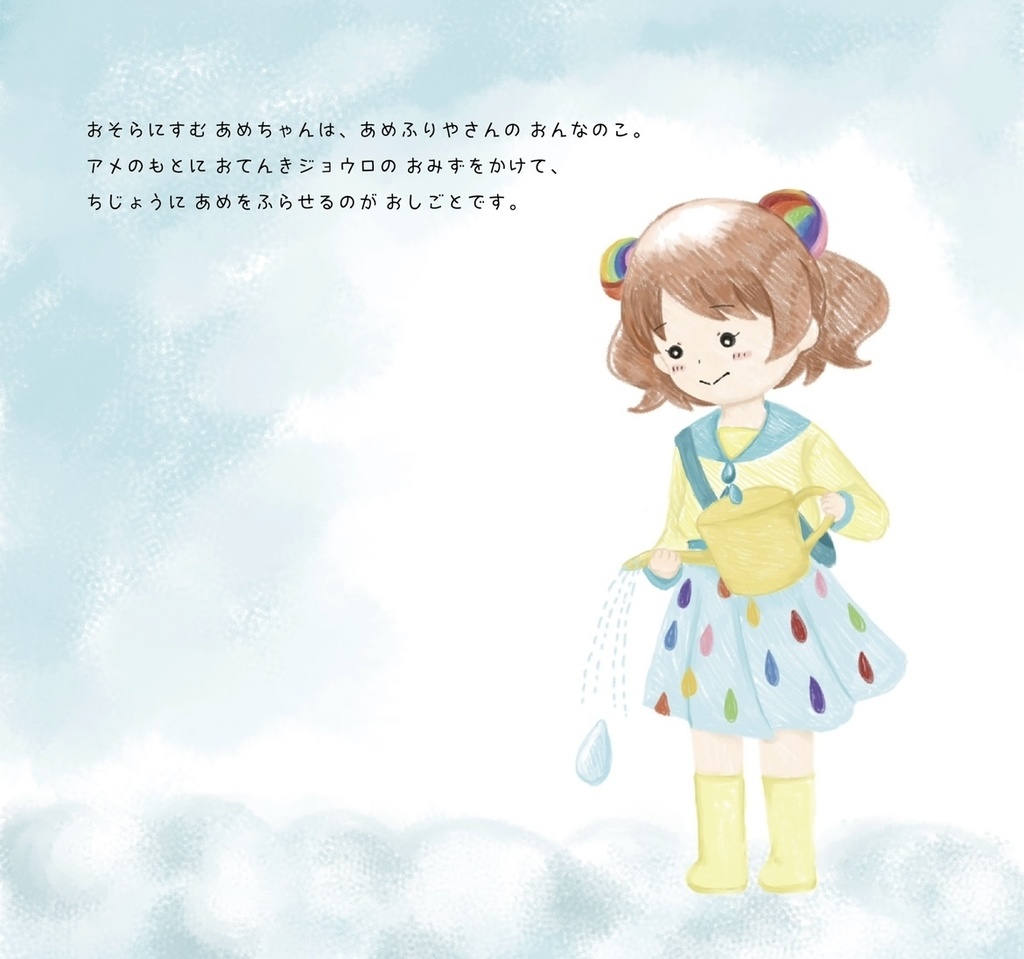 オリジナル絵本『あめちゃんとゴロゴロおにくん』