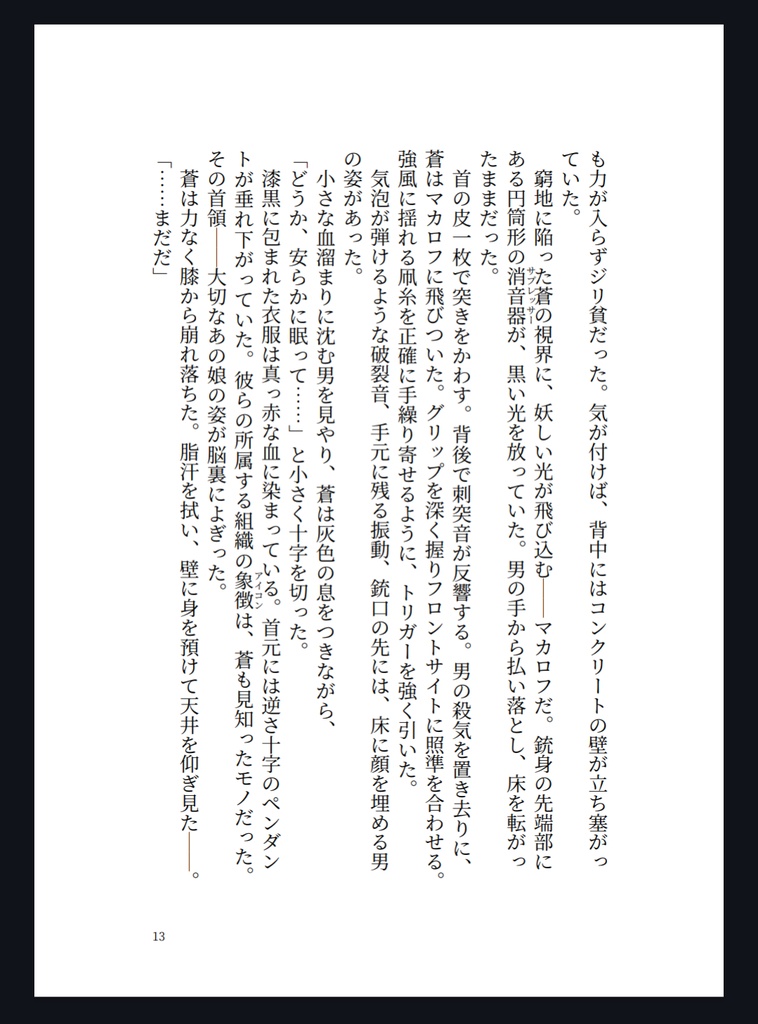 ミッドナイトブルーリベンジ