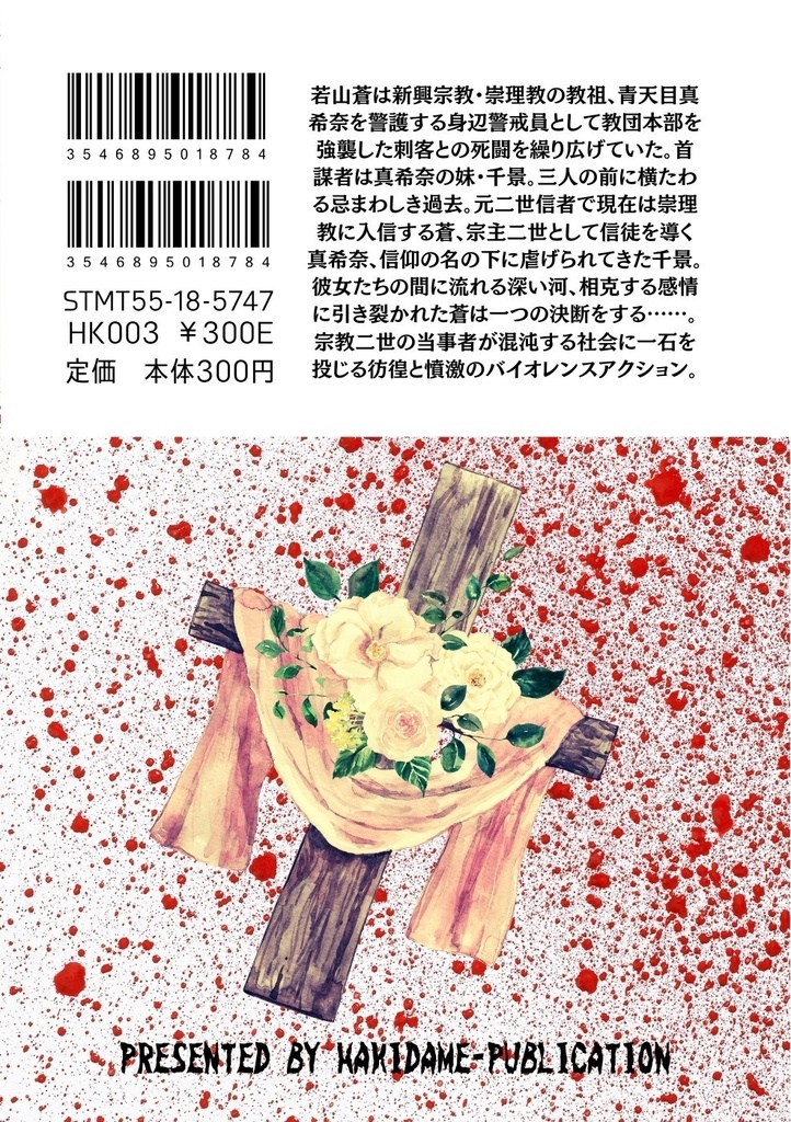 ミッドナイトブルーリベンジ