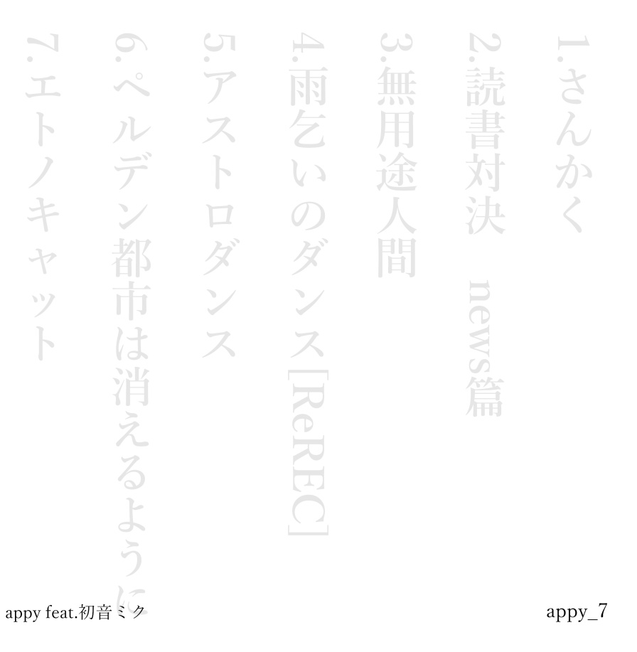 DL【ベストアルバム】appy_7 - appy feat.初音ミク