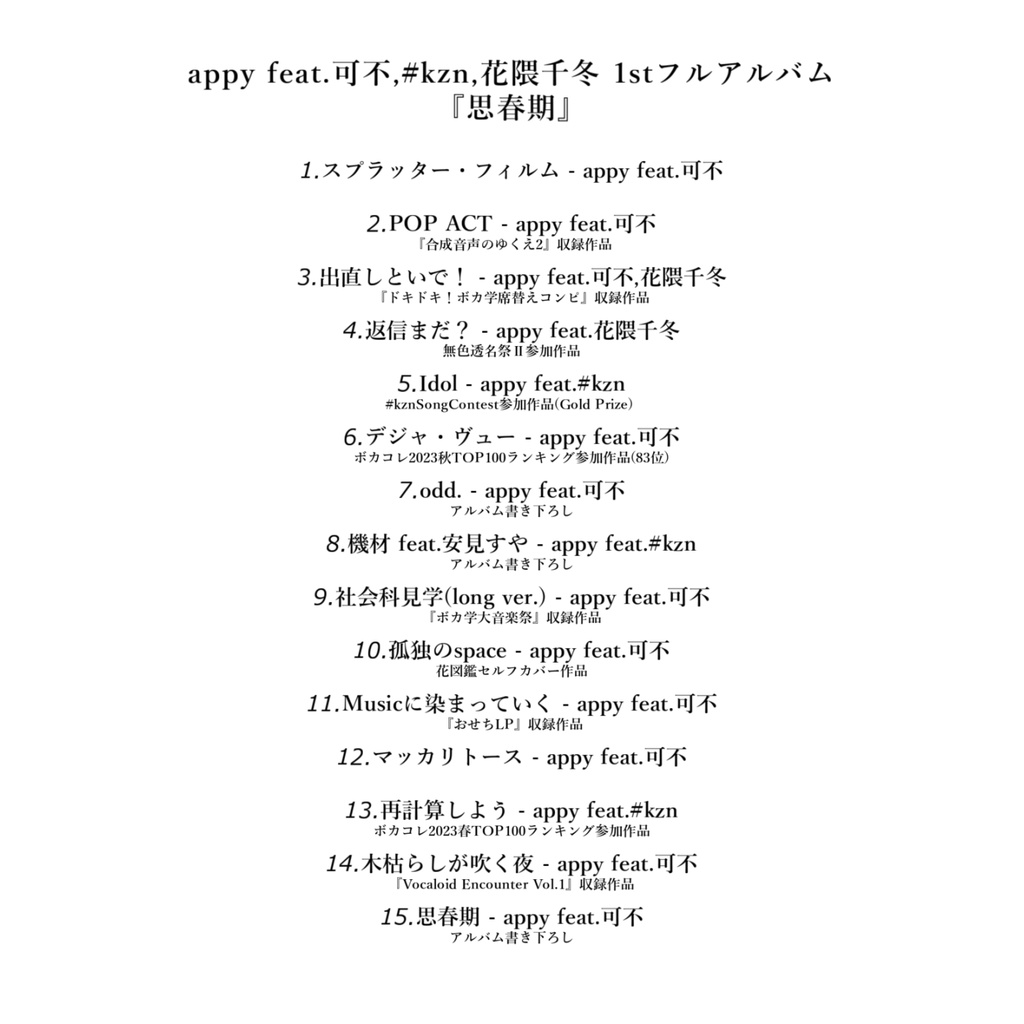 CD【1stフルアルバム】思春期 - appy feat.可不
