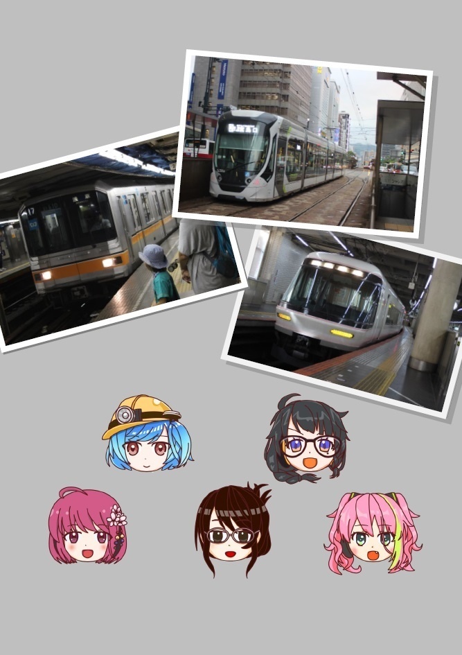 なるでもわかる今更聞けない鉄道のキホンのキホン