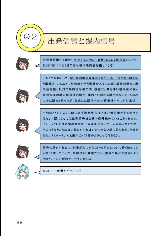 なるでもわかる今更聞けない鉄道のキホンのキホン