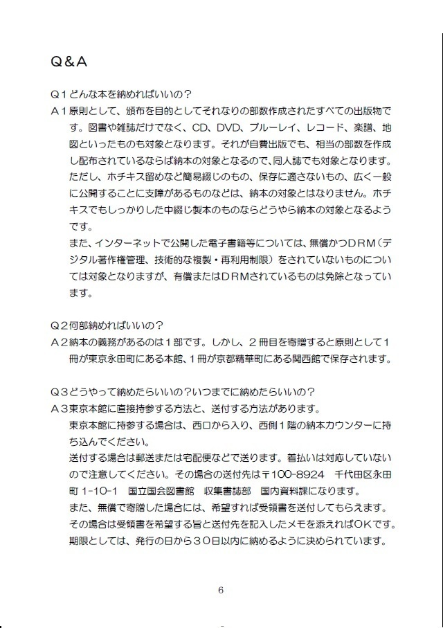 作った同人誌を国立国会図書館に納本してみた本