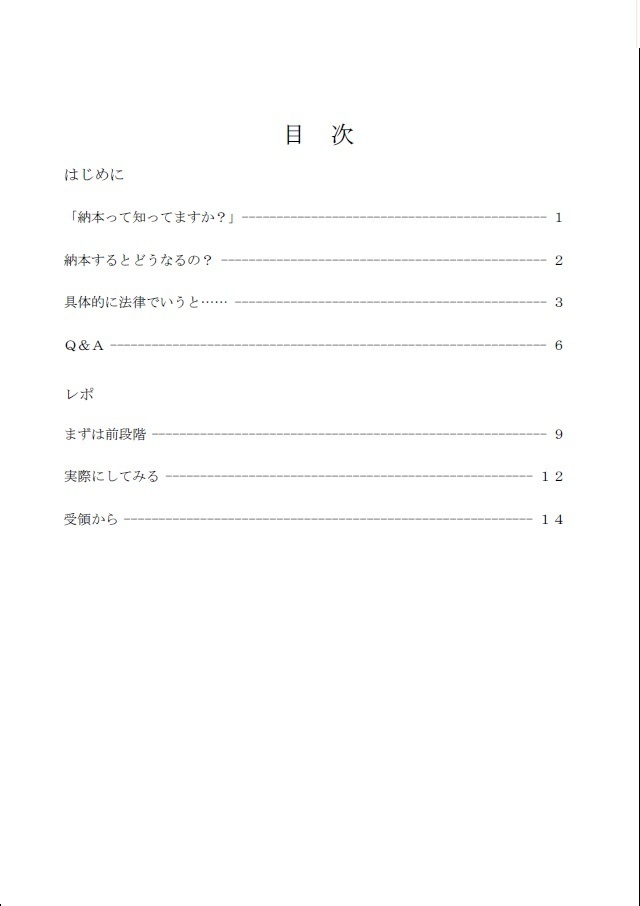 作った同人誌を国立国会図書館に納本してみた本