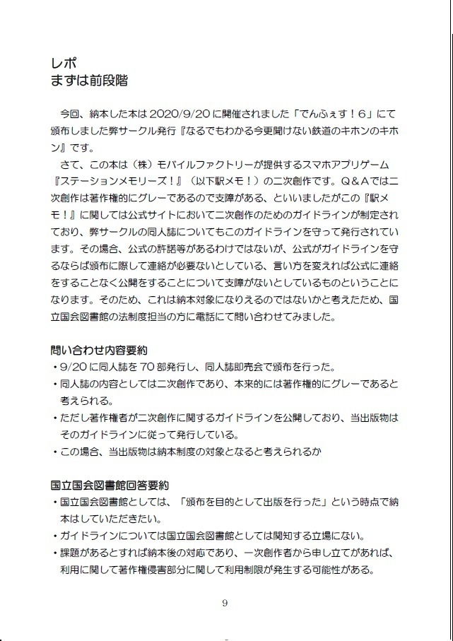作った同人誌を国立国会図書館に納本してみた本
