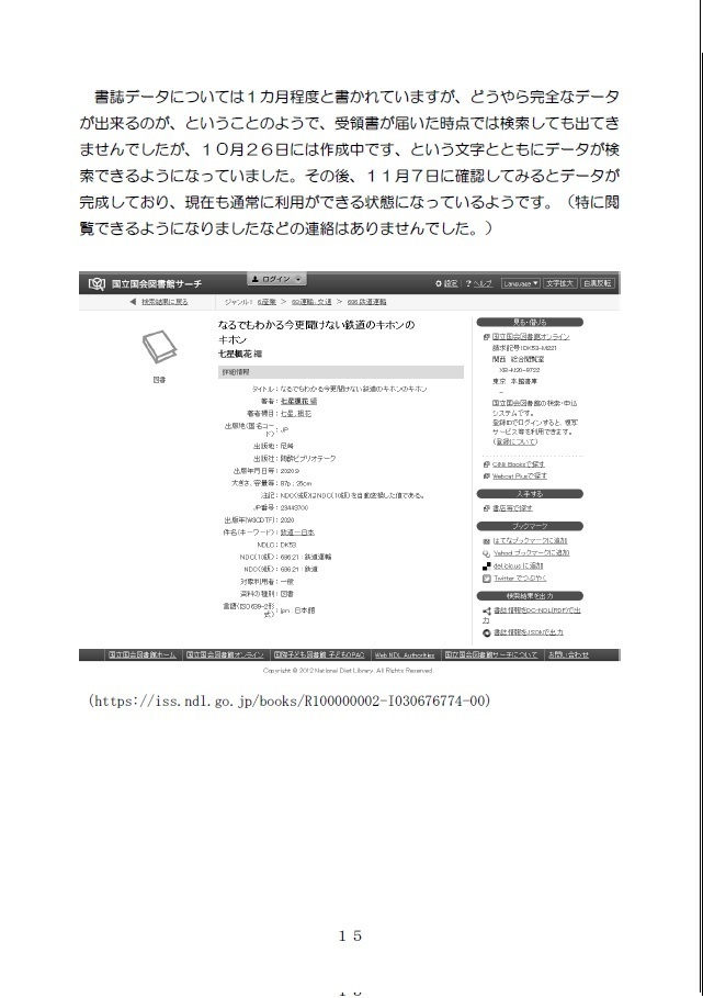 作った同人誌を国立国会図書館に納本してみた本