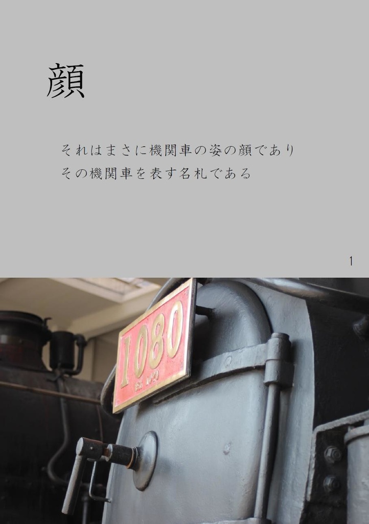 黒鉄の轍 Nanase Fuka's Collection of Photo Works