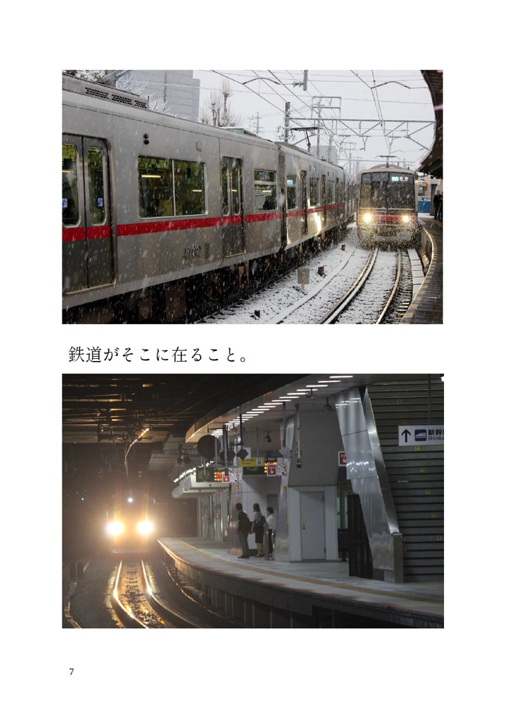 鉄道150周年記念合同誌 線路は続くよいつまでも