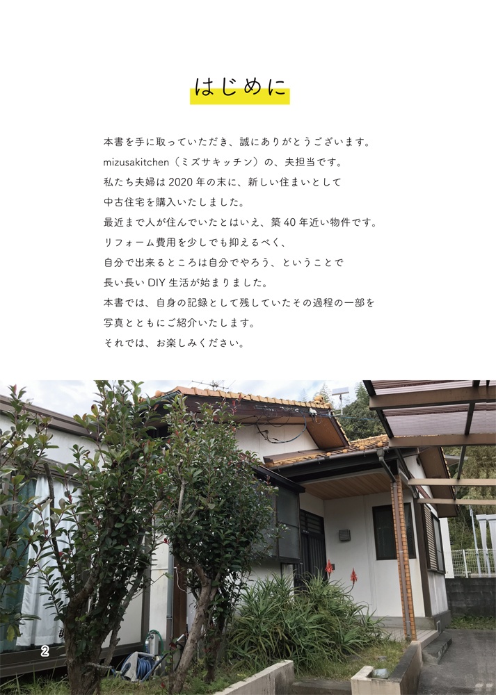 Mizusakitchen DIYリフォーム編