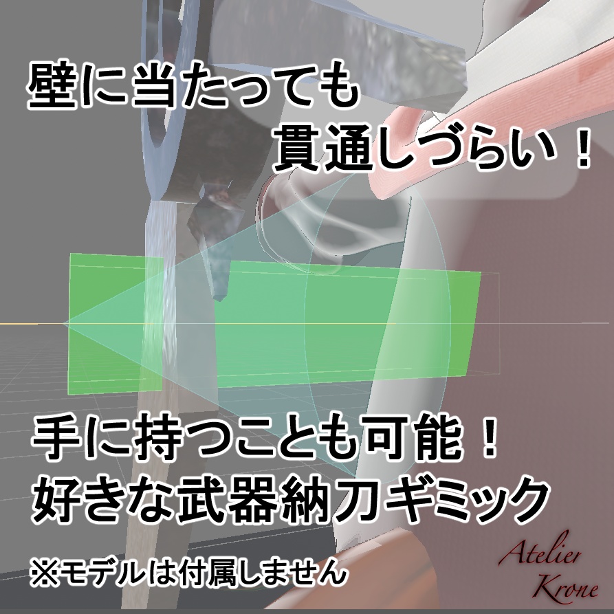 武器を背中に装備しても壁に埋まらない！「Floating_Weapom」