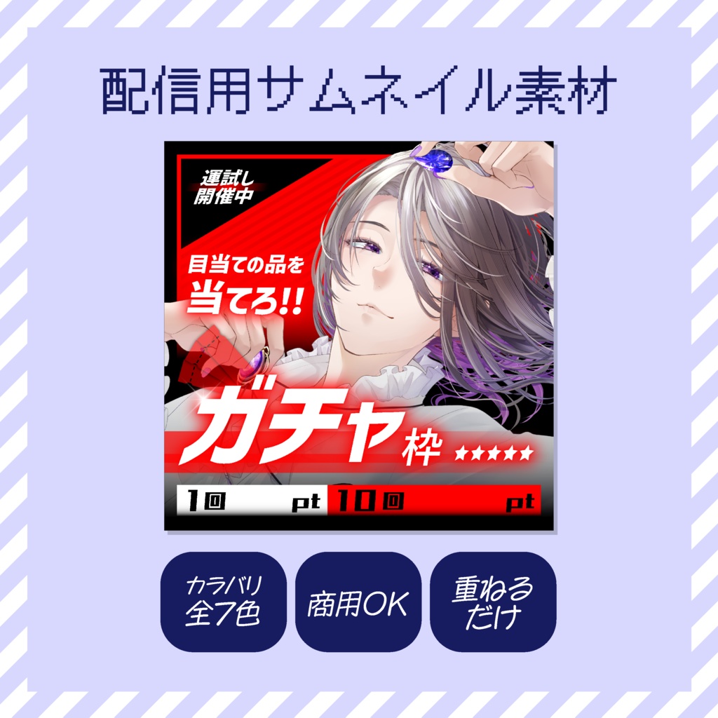 【IRIAM配信】サムネイル素材【配信者向け】