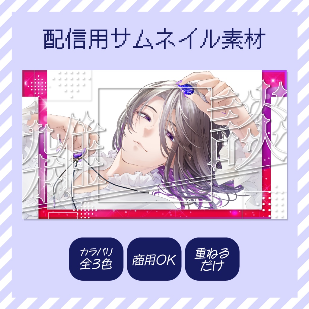 【YouTube配信】サムネイル素材【配信者向け】