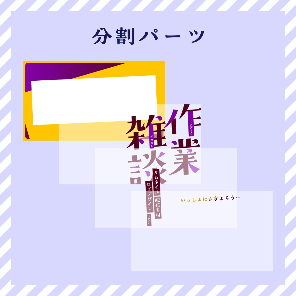 【YouTube配信】サムネイル素材【配信者向け】