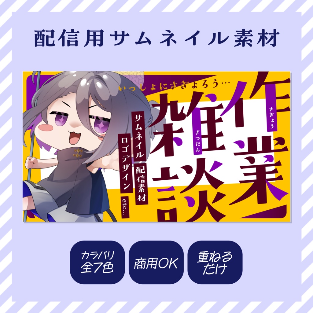 【YouTube配信】サムネイル素材【配信者向け】