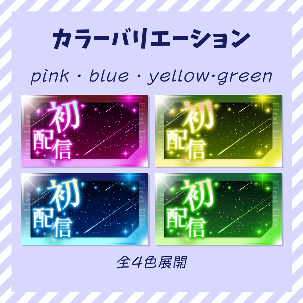 【YouTube配信】サムネイル素材【配信者向け】
