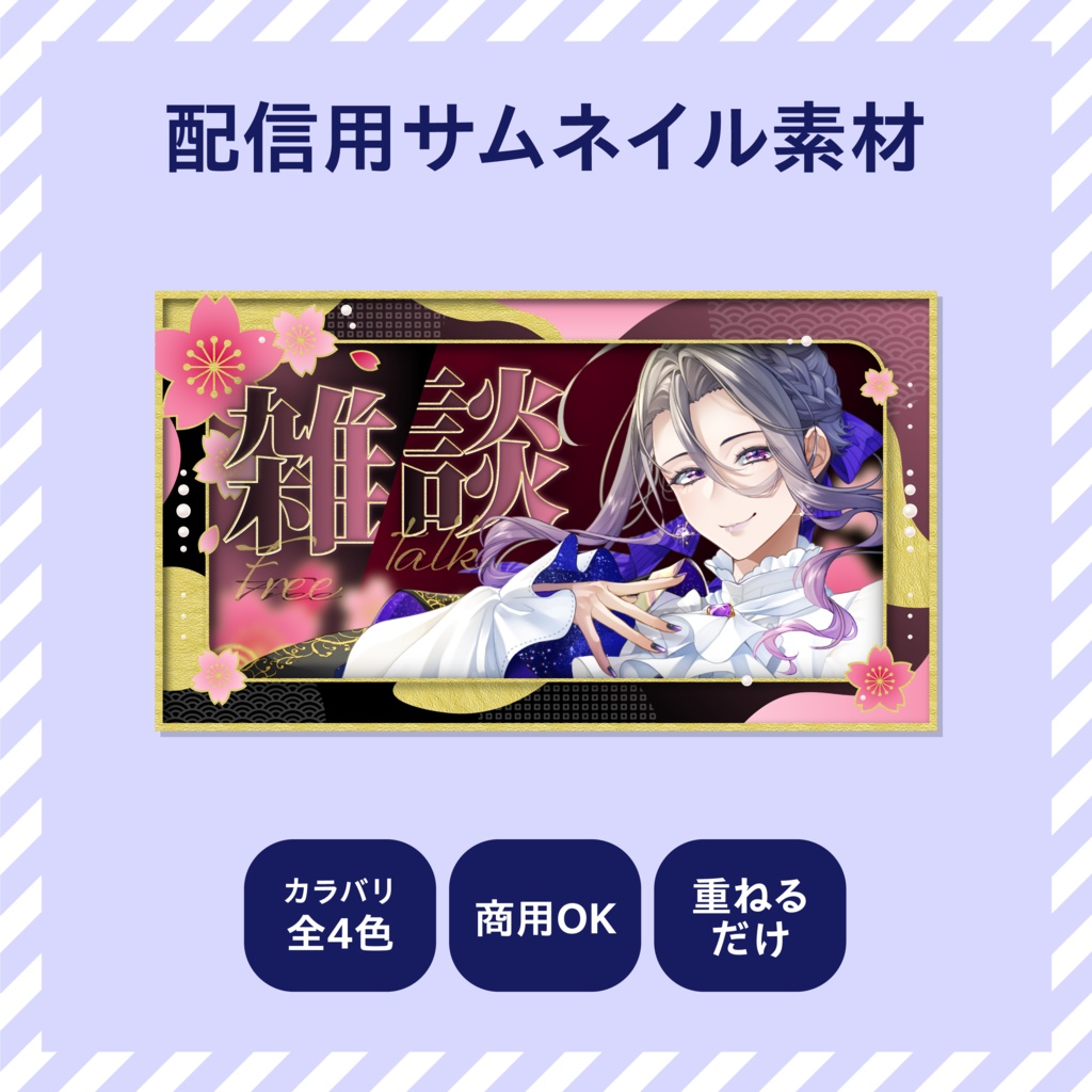【YouTube配信】サムネイル素材【配信者向け】