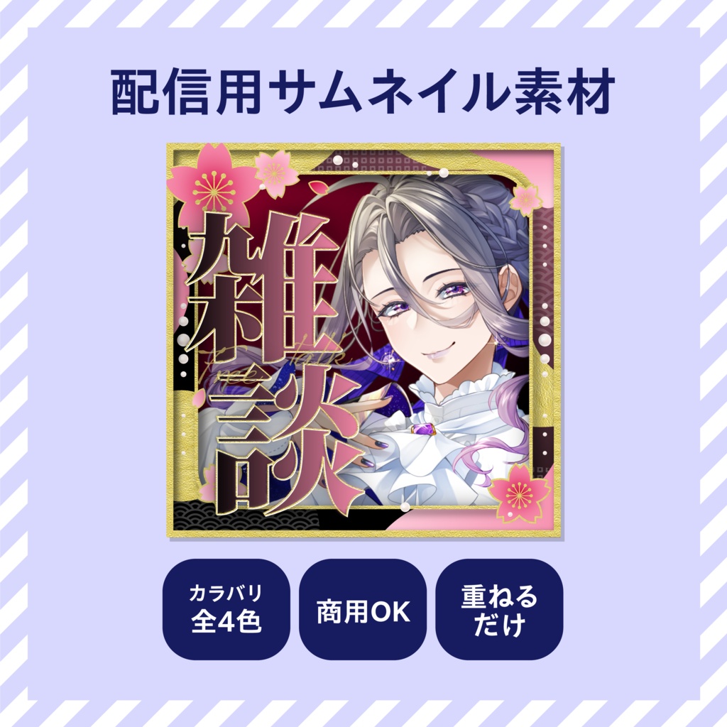 【IRIAM配信】サムネイル素材【配信者向け】