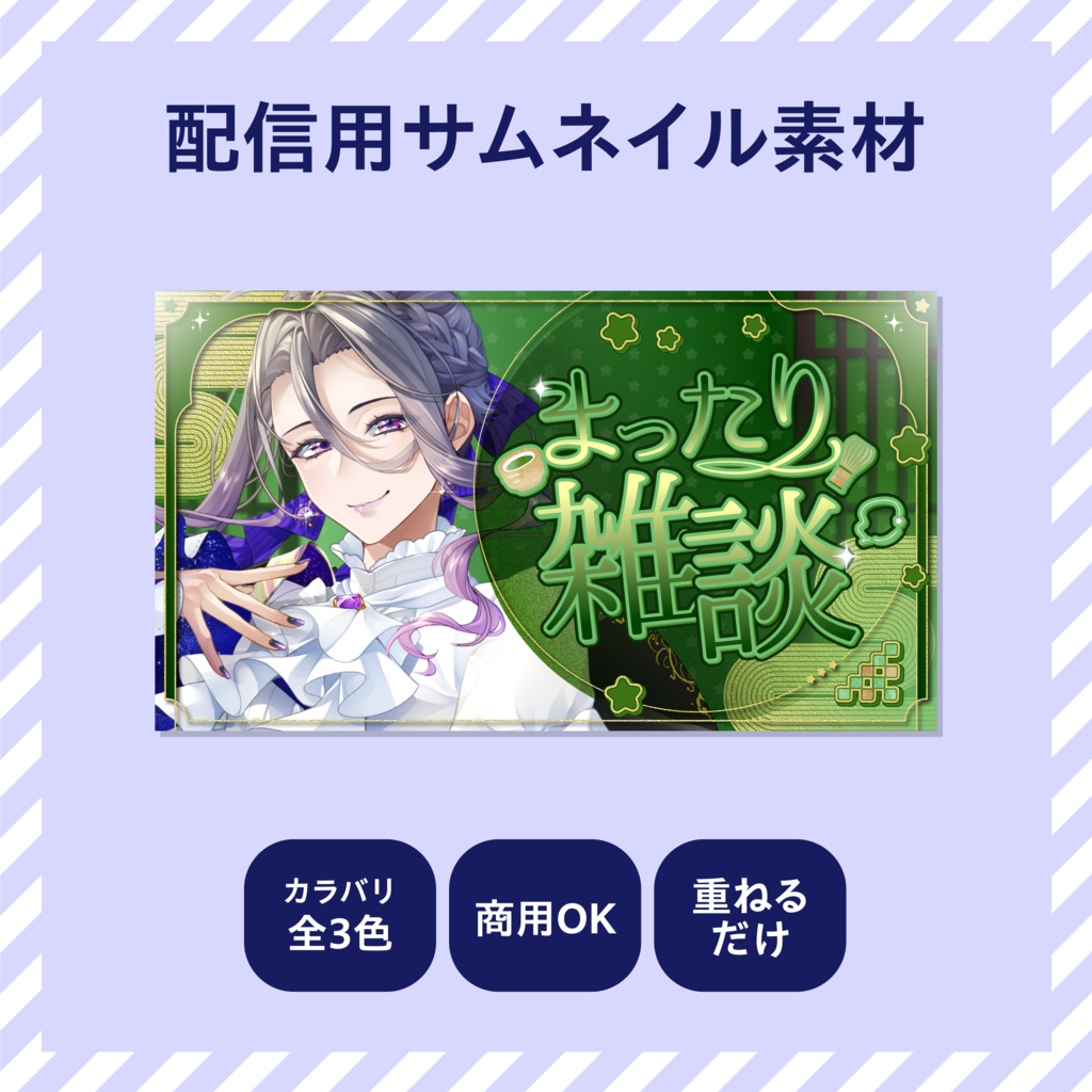 【YouTube配信】サムネイル素材【配信者向け】