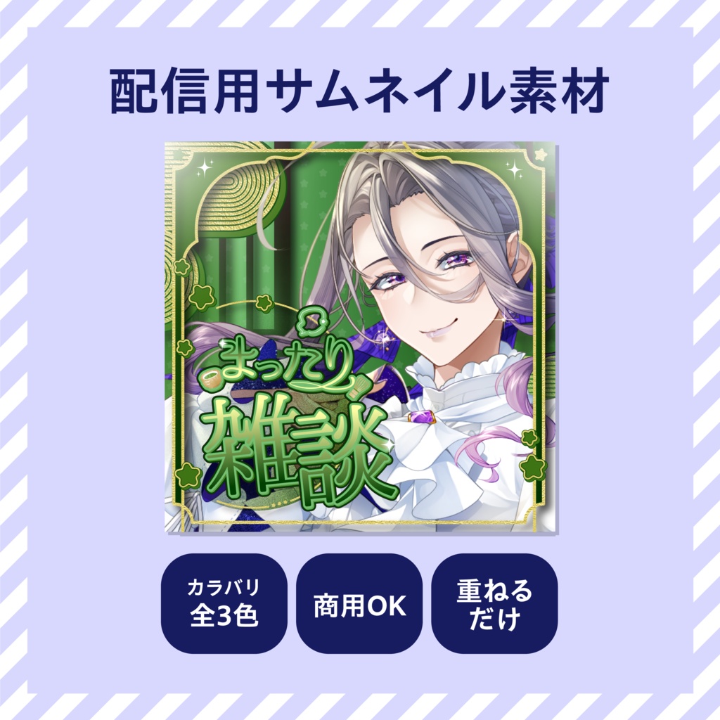 【IRIAM配信】サムネイル素材【配信者向け】