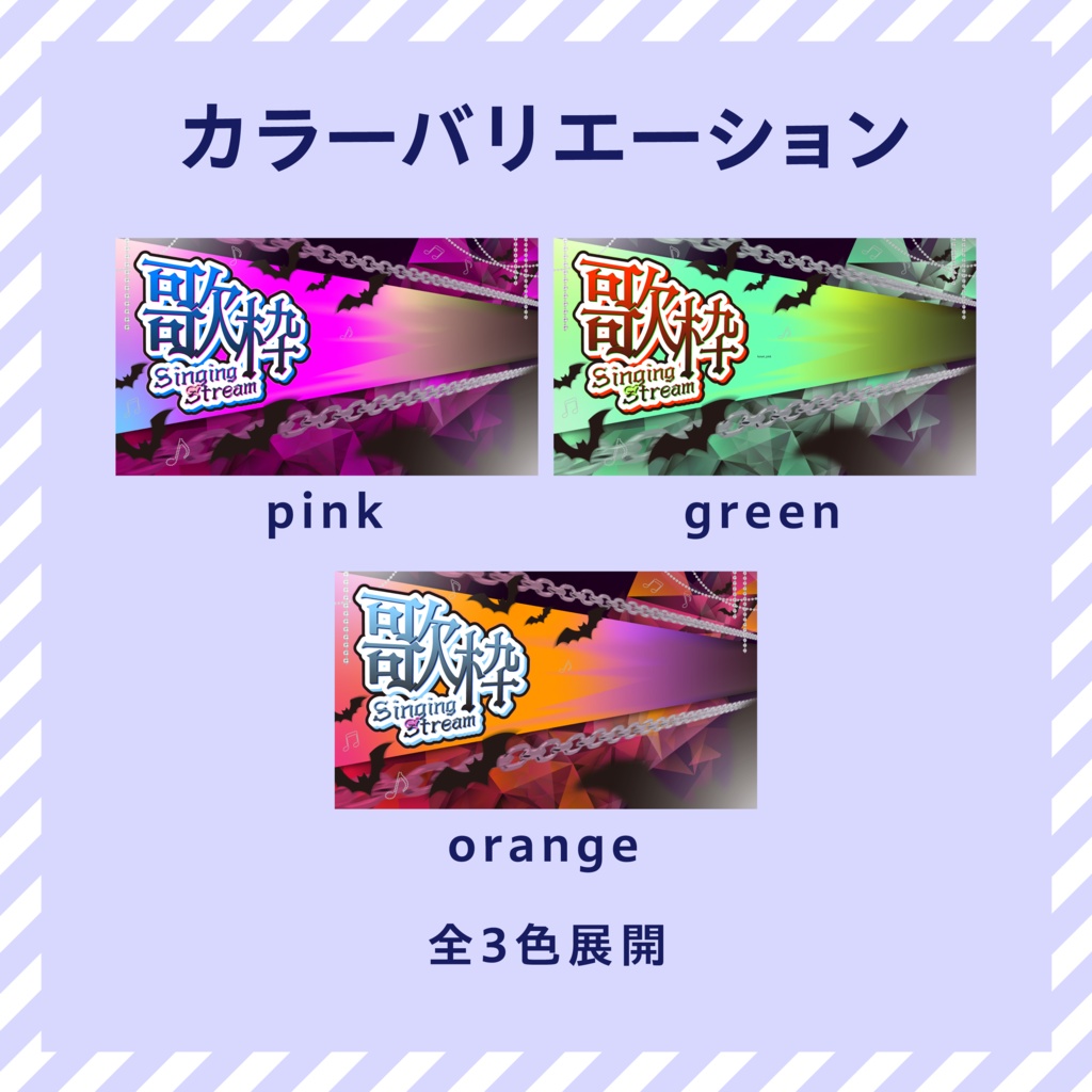 【YouTube配信】サムネイル素材【配信者向け】