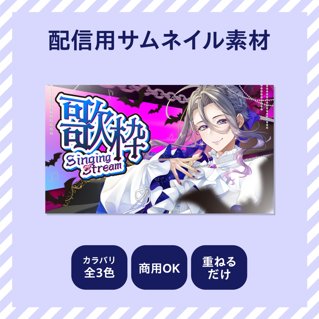 【YouTube配信】サムネイル素材【配信者向け】