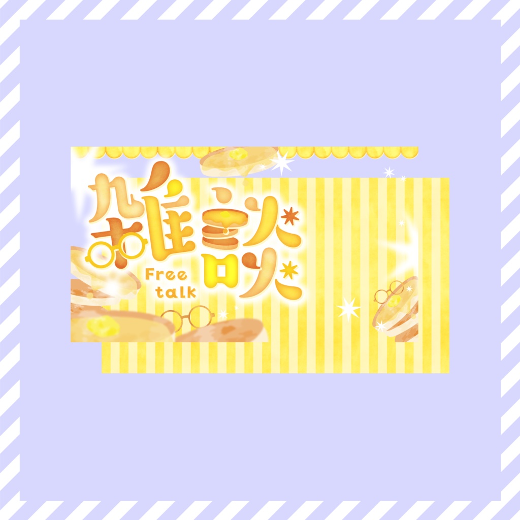 【YouTube配信】サムネイル素材【配信者向け】