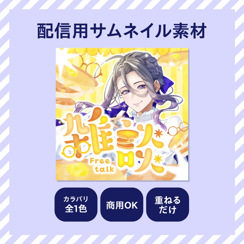 【IRIAM配信】サムネイル素材【配信者向け】