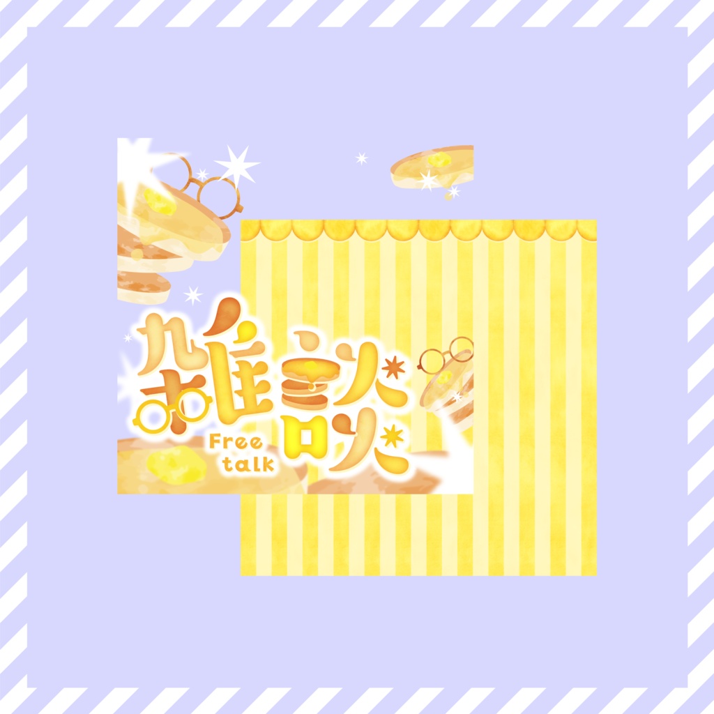 【IRIAM配信】サムネイル素材【配信者向け】