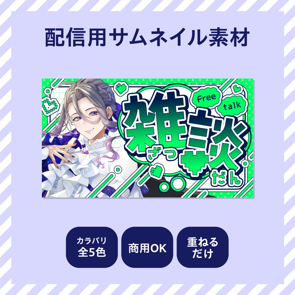 【YouTube配信】サムネイル素材【配信者向け】