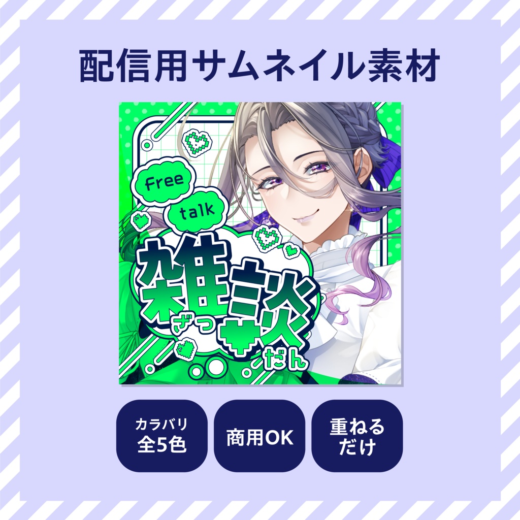 【IRIAM配信】サムネイル素材【配信者向け】