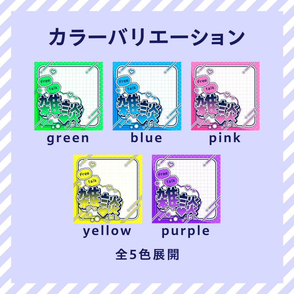 【IRIAM配信】サムネイル素材【配信者向け】