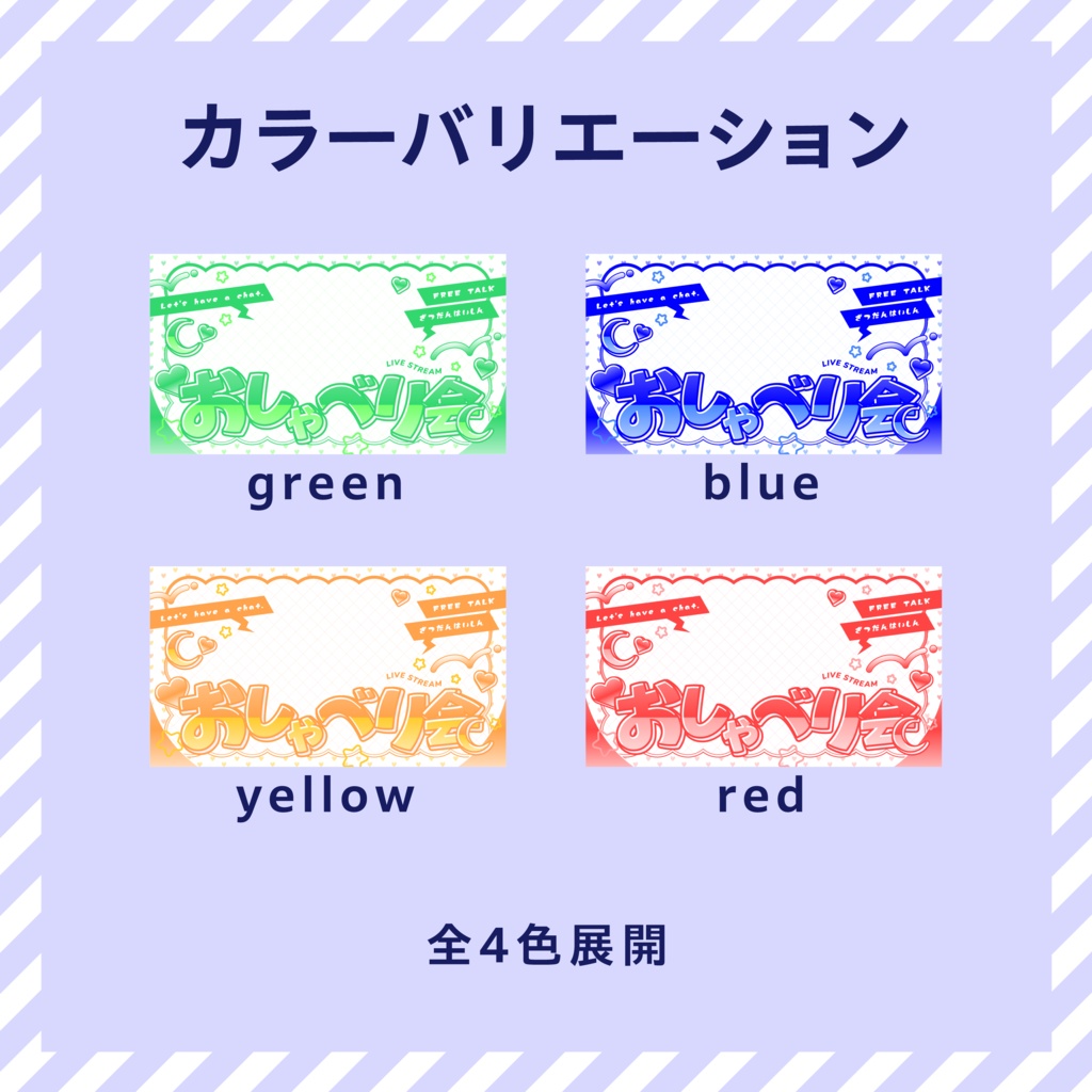 【YouTube配信】サムネイル素材【配信者向け】