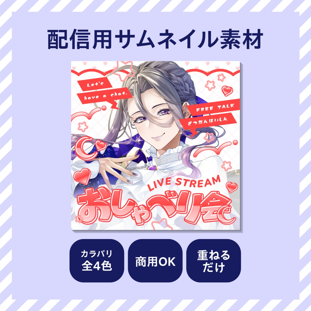 【IRIAM配信】サムネイル素材【配信者向け】