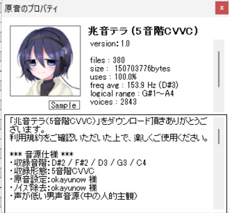 兆音テラ (5音階CVVC)