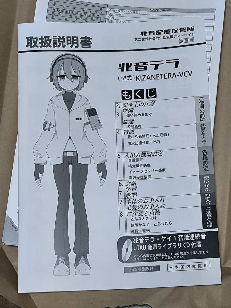 【同人誌】兆音テラ - 取扱説明書(+UTAU音声ライブラリ「兆音テラ・ケイ1音階連続音」インストールCD) 第二刷