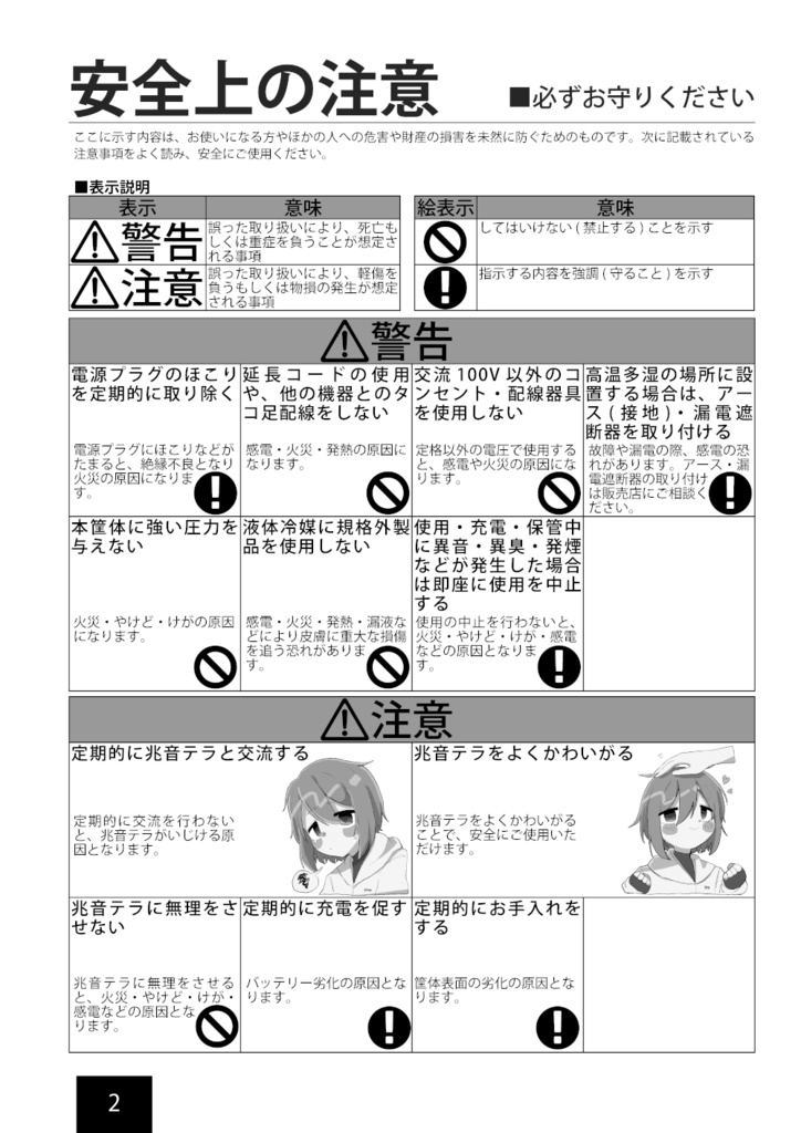 【同人誌】兆音テラ - 取扱説明書(+UTAU音声ライブラリ「兆音テラ・ケイ1音階連続音」インストールCD) 第二刷