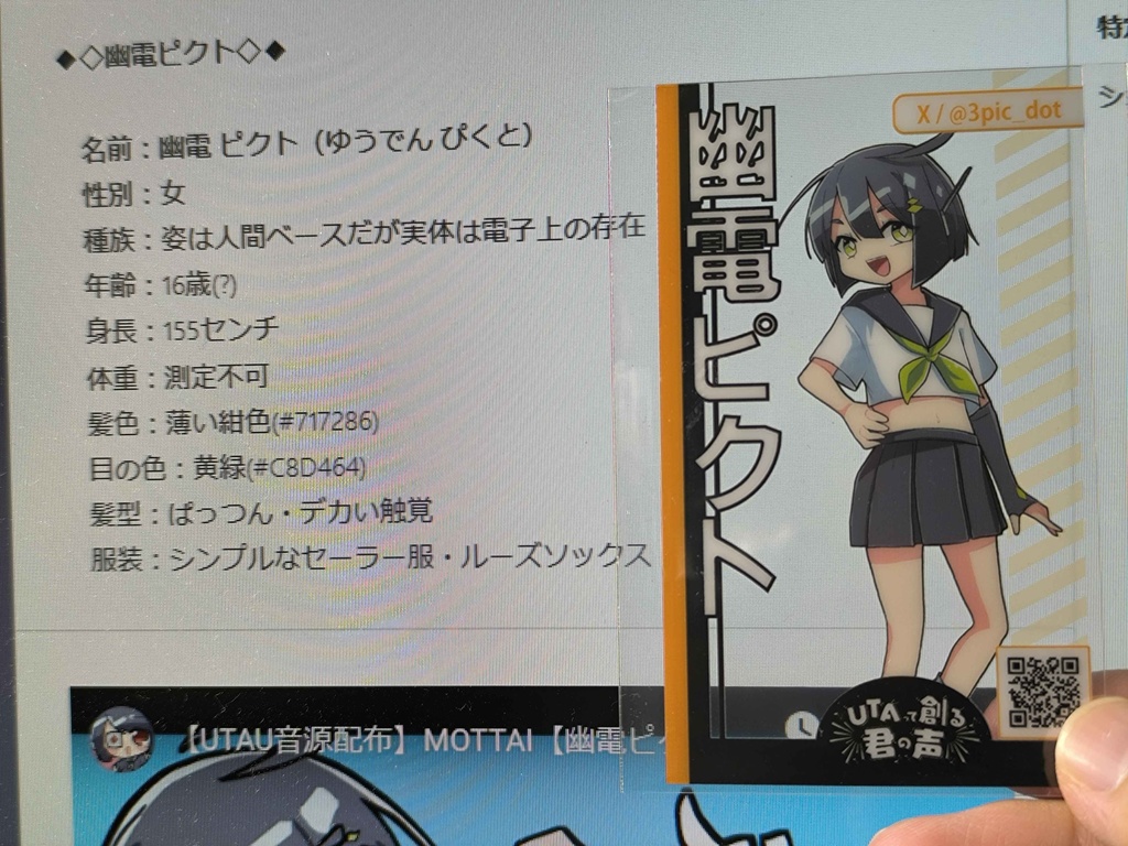 UTAてるのオリジナルカード